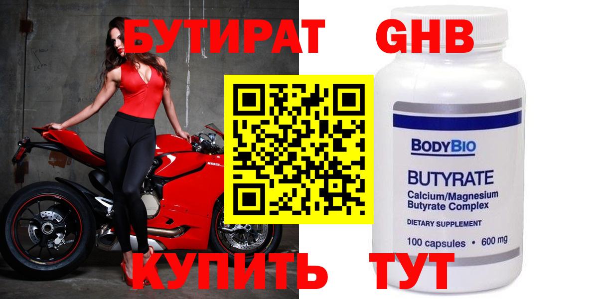 Бутират BDO 33%  Вход с VPN  Томск 