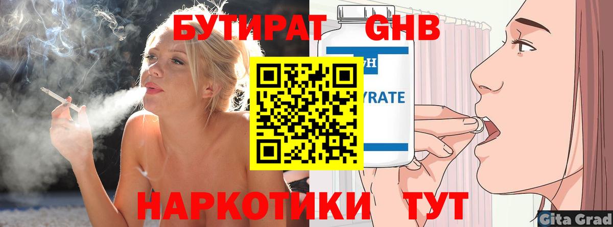 БУТИРАТ бутик Томск