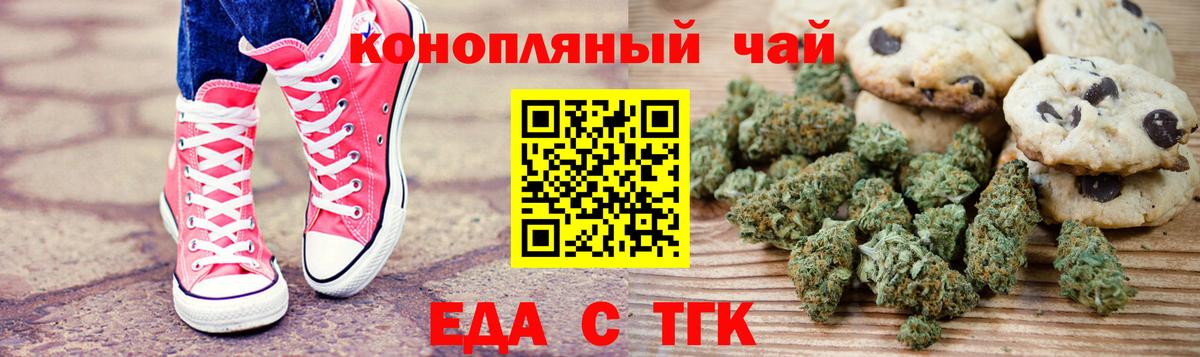Еда ТГК конопля  Вход с VPN  Томск 