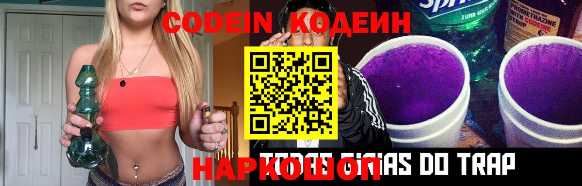 Томск  Codein Purple Drank  Кодеин Purple Drank  Вход с VPN 