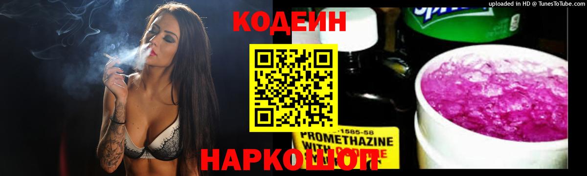 Кодеиновый сироп Lean напиток Lean (лин) Томск
