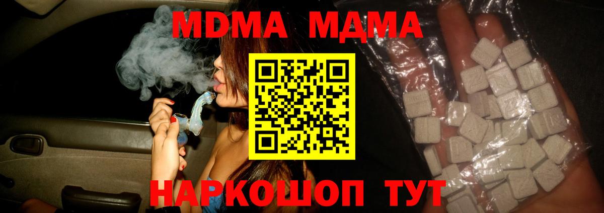 МДМА Molly Томск
