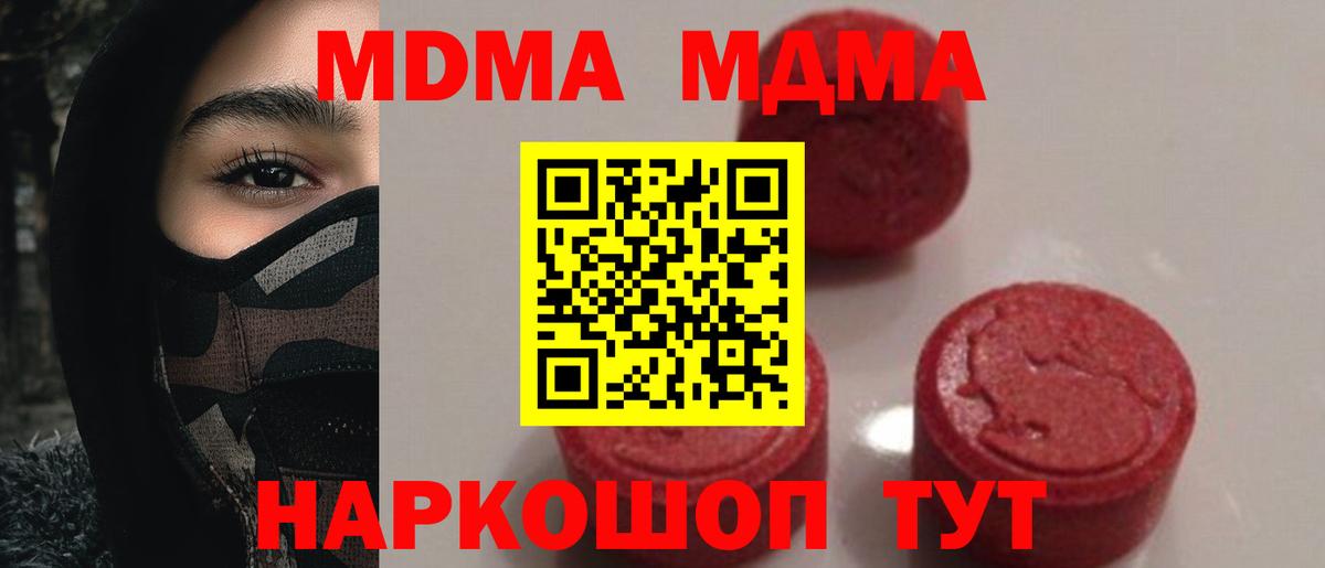 МДМА  Вход с VPN  МДМА кристаллы  Томск  МДМА crystal 