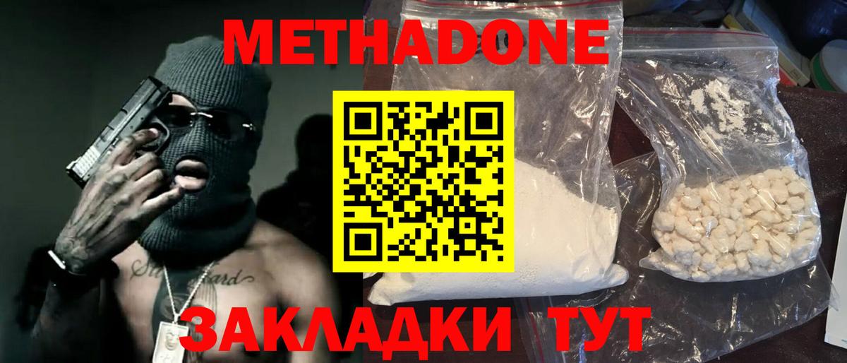 МЕТАДОН methadone  ссылка на мегу ТОР  Томск  Вход с VPN 