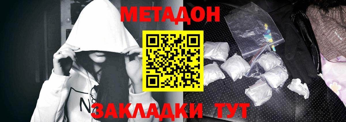Метадон мёд Томск